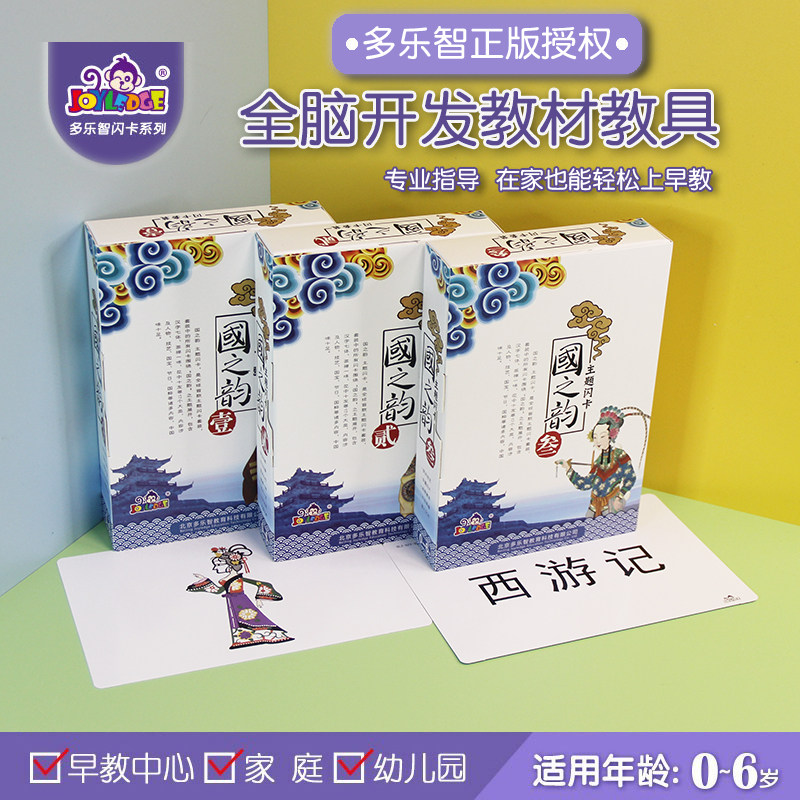 多乐智闪卡国之韵儿童中文识字阅读训练卡 杜曼早教中国历史文化