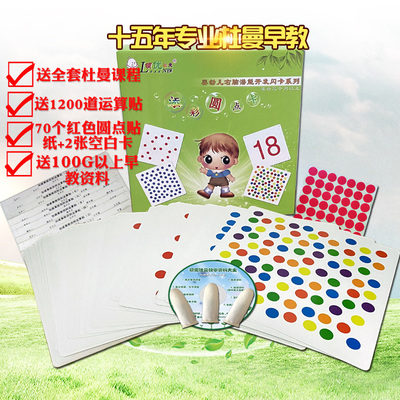 杜曼数字闪卡宝宝包邮