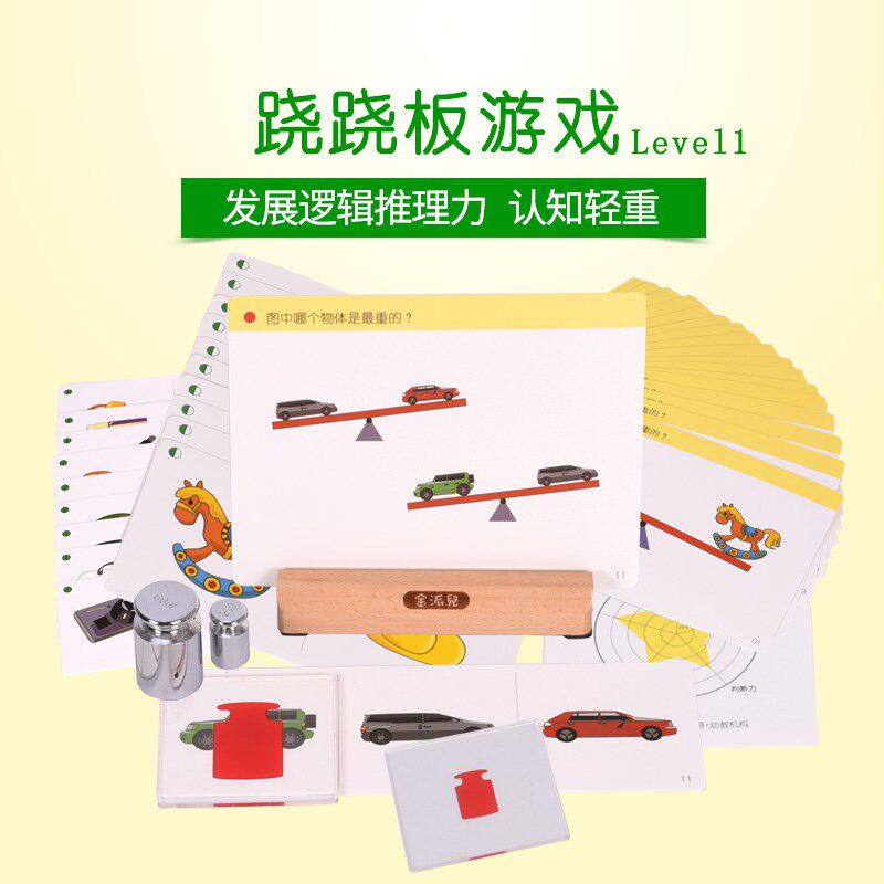 金派跷跷板游戏全脑益智玩具