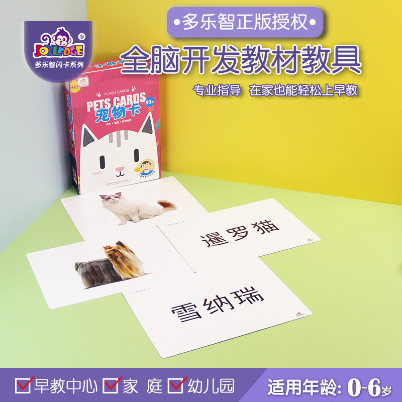 joyledge早教闪卡宠物卡