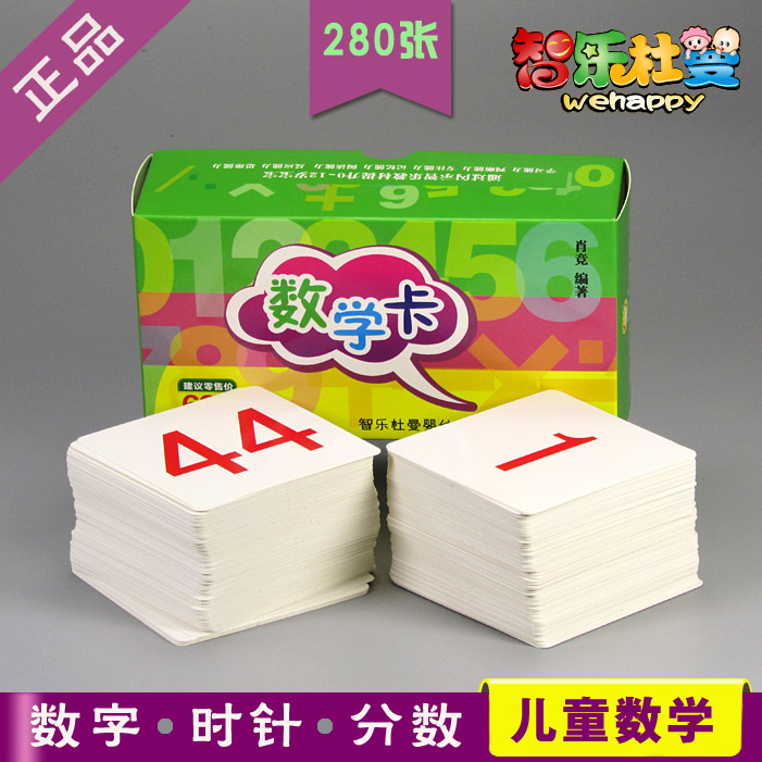 智乐杜曼闪卡 数学卡早教闪卡 280张启蒙闪卡/早教学习卡