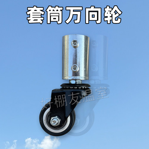 6分1寸钢管方管套筒万向轮套脚式调整脚垫操作台货架桌子套脚轮子