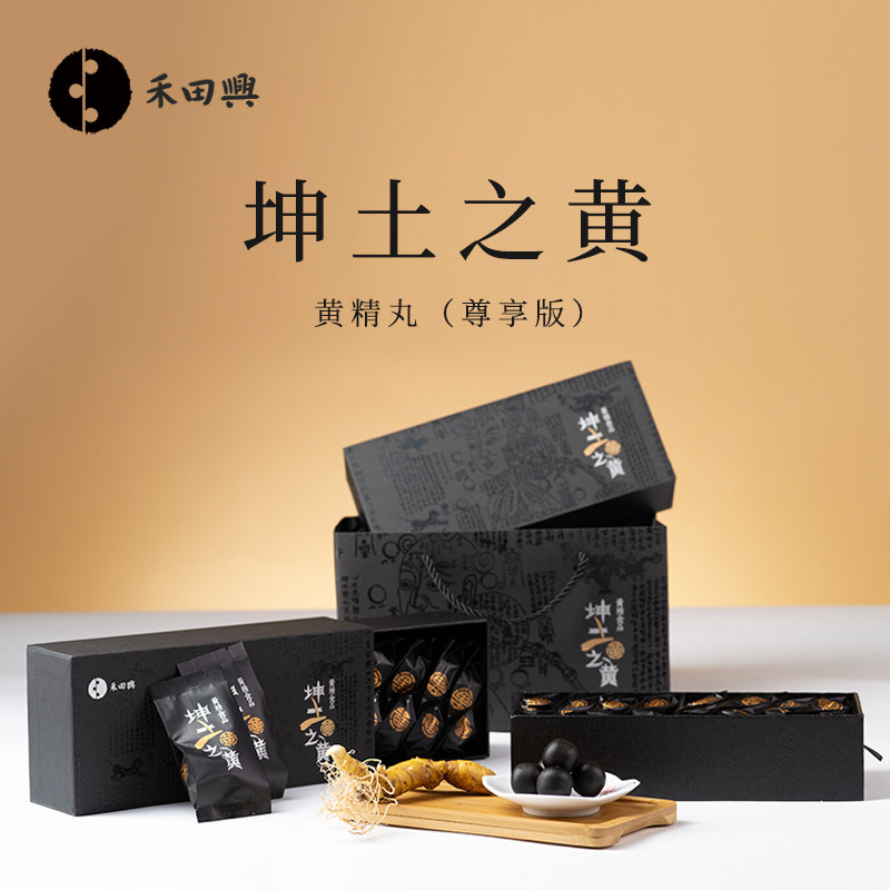 禾田兴黄精丸端午中秋高端好礼盒图片