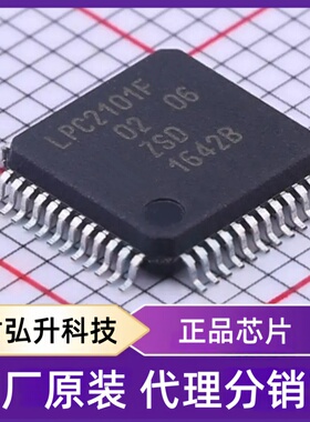 全新原装LPC2101FBD48,151封装 LQFP-48(7x7) 单片机