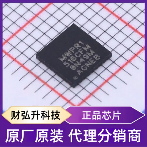 全新原装MWPR1516CFM封装QFN-32-EP(5x5)单片机