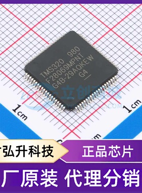 原装正品 TMS320F28069MPNT 封装LQFP-80(12x12) 单片机(MCU/MPU/