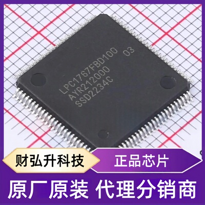全新原装LPC1767FBD100K封装LQFP-100(14x14)单片机