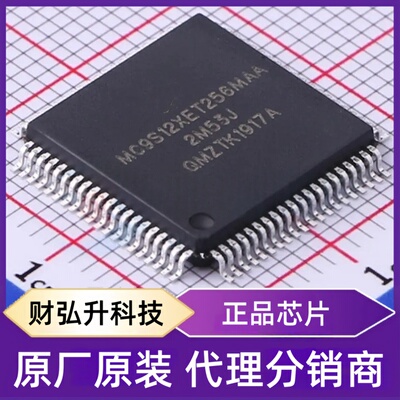 全新原装S912XET256J2MAA封装 QFP-80(14x14) 单片机
