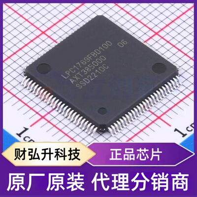 全新原装LPC1769FBD100K封装LQFP-100(14x14)单片机