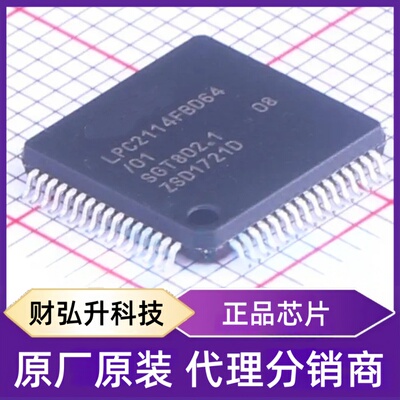 全新原装LPC2114FBD64/01,15封装LQFP-64(10x10)单片机