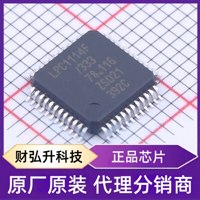 全新原装LPC1114FBD48/333,1封装LQFP-48(7x7)单片机