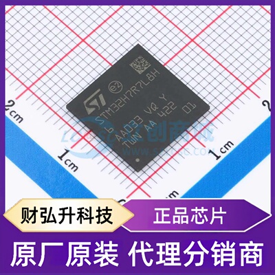 原装正品 STM32H7R7L8H6 封装TFBGA-225(13x13) 单片机(MCU/MPU/S