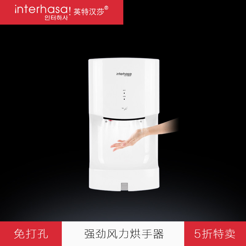 英特汉莎全自动感应酒店卫生间冷热高速吹手干手烘手机干手烘手器