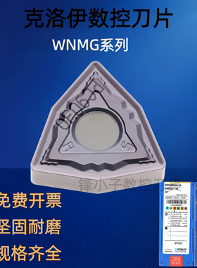 克洛伊数控刀片WNMG080404HA HS/HM PC9030 NC3020NC3030不锈钢