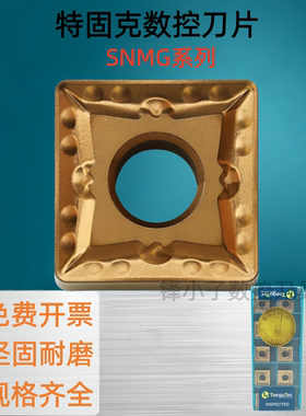 特固克数控SNMG120404 120408-MT/PCTT9080/CT刨槽机不锈钢TT8125