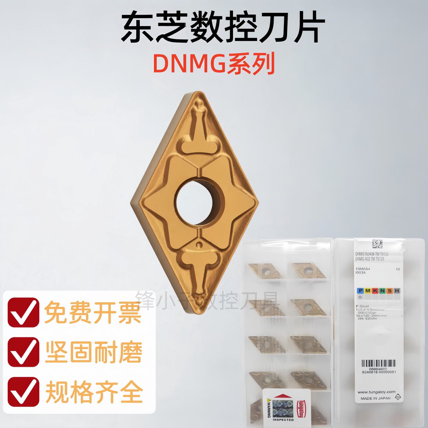 东芝大菱形不锈钢专用数控刀片