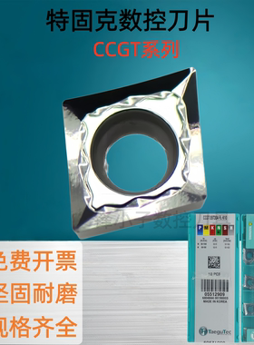 正品特固克数控刀片CCGT09T302 120408-FL K10铝用CCGT09T304刀粒