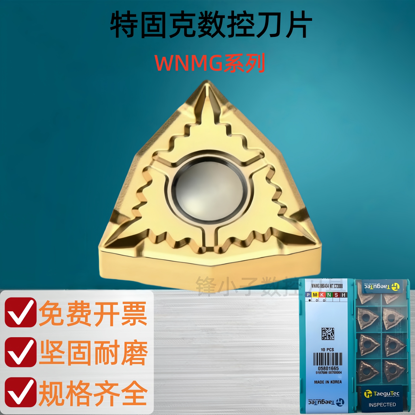 特固克不锈钢用外圆数控刀片图片