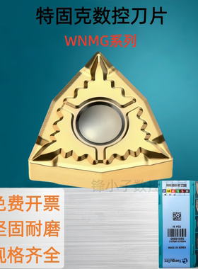 特固克数控刀片WNMG080404/08-EA/PC/MT/FG/EM TT9080/8125桃型