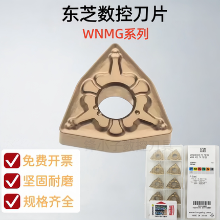 正品东芝数控桃形WNMG080408-TM T9125T8125钢件外圆车刀不锈钢