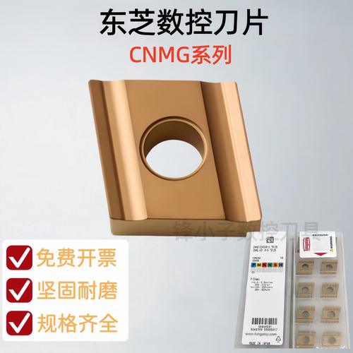 东芝PVD涂层数控刀片钢件用