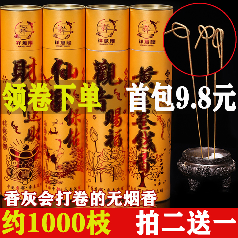 3无烟香家用礼佛香供香檀香观音香金香关公财神香卷钱香无烟供佛香