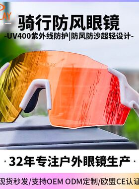 炫彩变色运动眼镜跑步防风山地