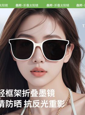 2026年新款成人折叠太阳镜大框