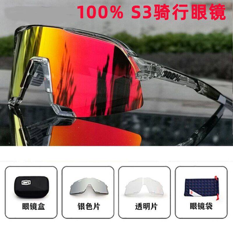 现货工厂直销眼镜骑行眼镜S3自行车马拉松护目镜户外运动变色眼镜