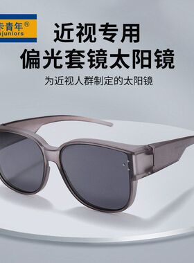 2026新款近视套镜太阳镜二合一