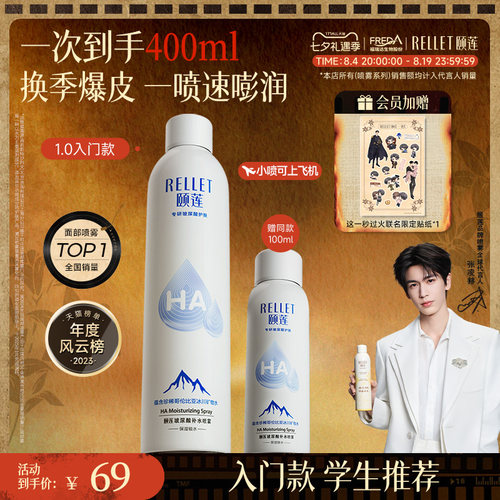 颐莲张凌赫同款玻尿酸补水喷雾