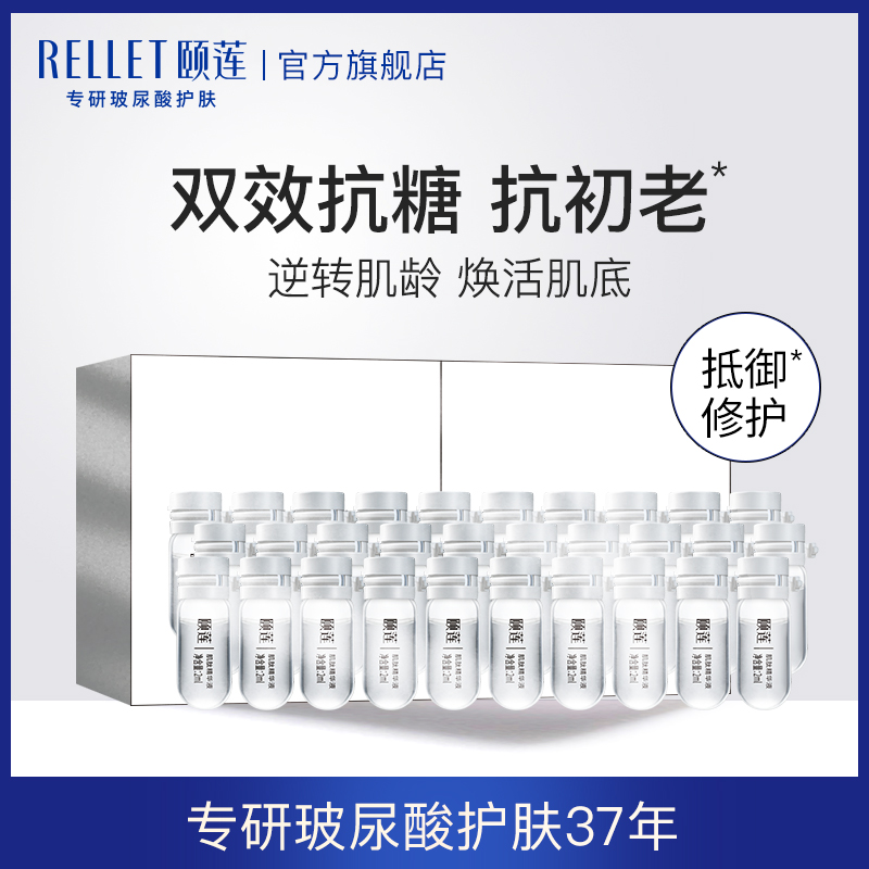 颐莲肌肽精华液抗糖化抗氧化抗初老淡纹紧致提亮改善暗沉