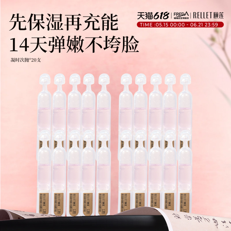 【下拉详情领补贴】福瑞达颐莲凝时焕颜次抛精华液紧致充盈玻尿酸