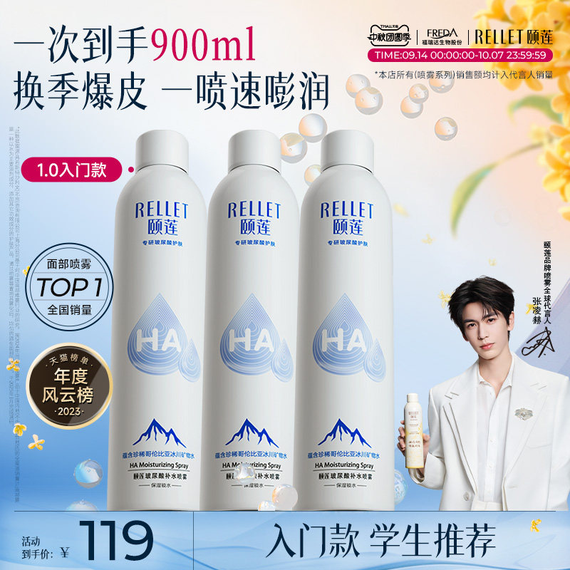 【张凌赫同款】福瑞达颐莲玻尿酸补水喷雾爽肤水湿敷妆前保湿正品图片