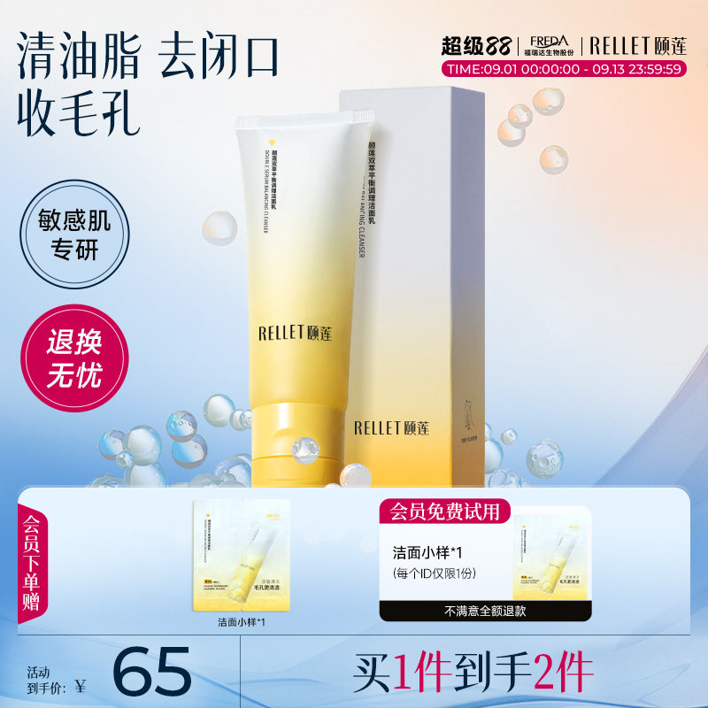 颐莲控油祛痘保湿洗卸合一洗面奶图片