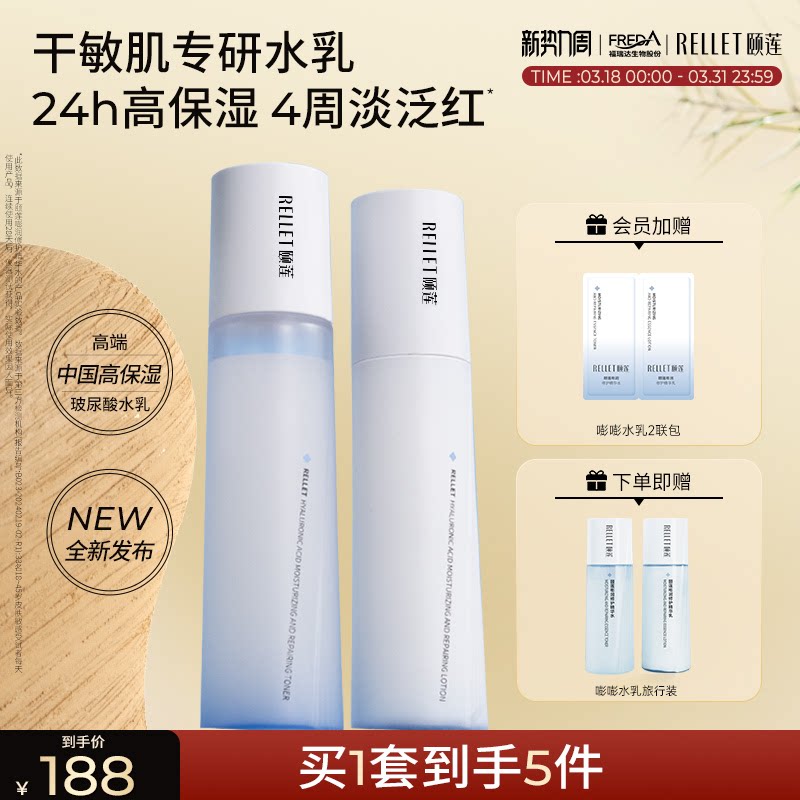 【送礼甄选】福瑞达颐莲高保湿嘭嘭水乳面霜pro礼盒玻尿酸修护