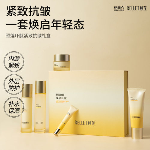 【送礼甄选】福瑞达颐莲御龄紧颜保湿紧致抗皱水乳霜送礼臻享礼盒