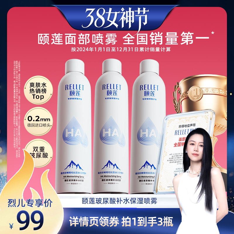 【烈儿38女神节】福瑞达颐莲玻尿酸补水喷雾保湿爽肤水湿敷化妆水