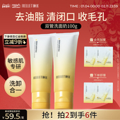 福瑞达颐莲双萃平衡调理洁面乳双仓小鲜泡洗面奶清洁控油国货正品