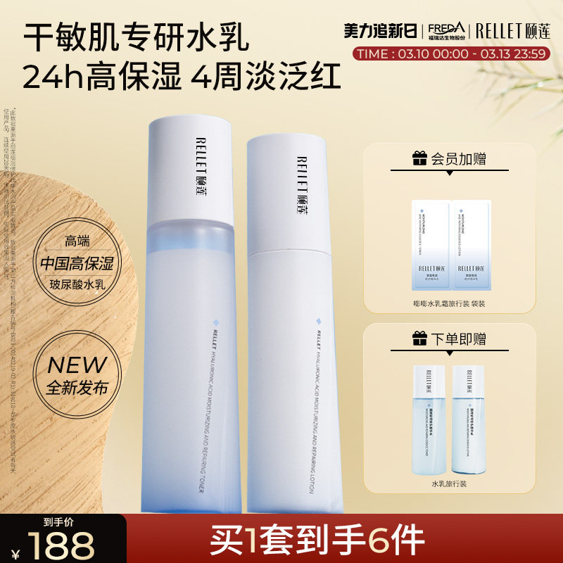 【38礼物】福瑞达颐莲高保湿嘭嘭水乳面霜pro礼盒玻尿酸修护