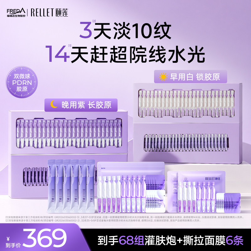 福瑞达颐莲次抛精华保湿紧致