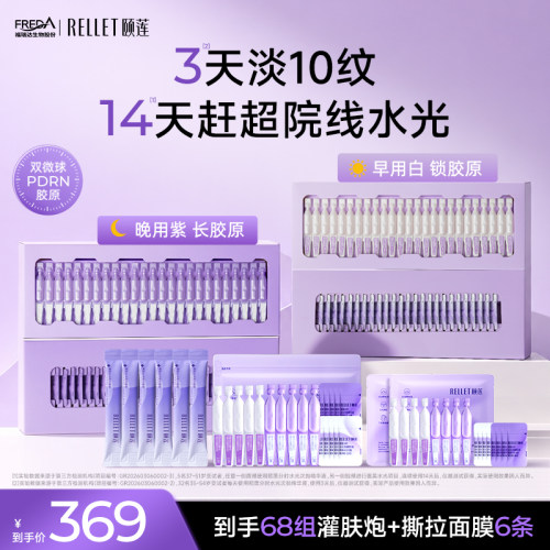 福瑞达颐莲次抛精华保湿紧致