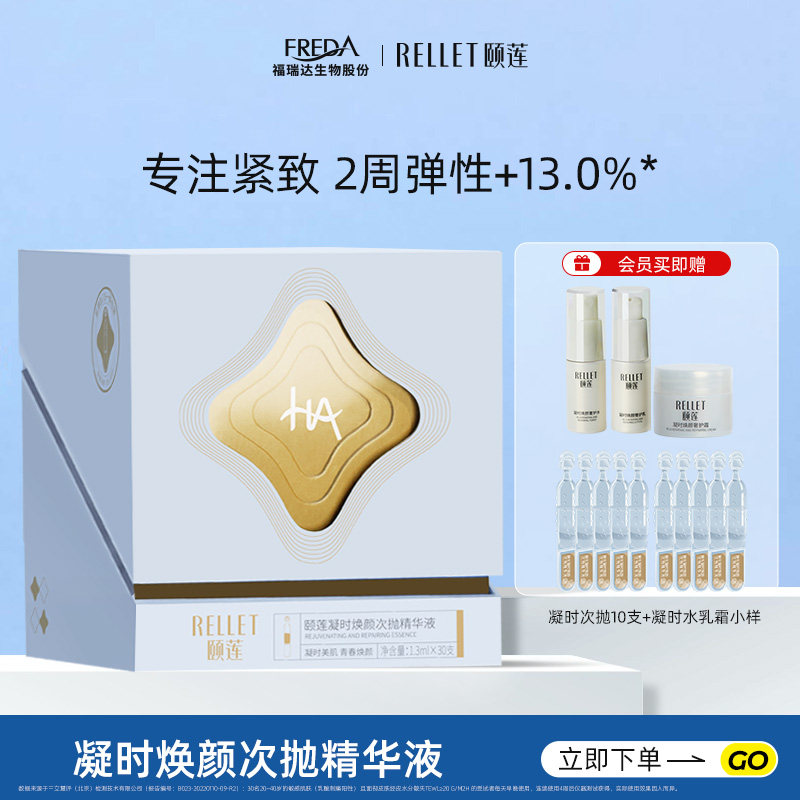 福瑞达颐莲凝时焕颜次抛精华液玻尿酸补水保湿紧致修护官方旗舰店