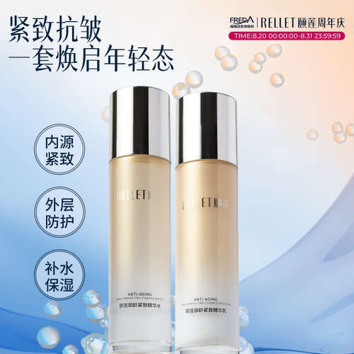 颐莲紧致抗皱保湿水乳霜洁面眼霜