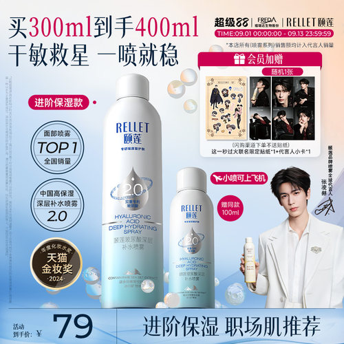 颐莲张凌赫同款2.0补水喷雾