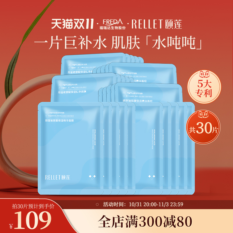 【双11立即抢购】颐莲玻尿酸精华面膜贴片补水保湿清爽细腻滋润