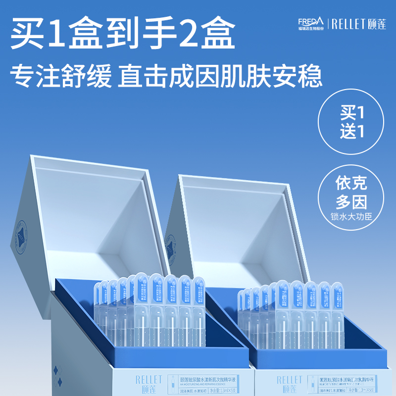 福瑞达颐莲玻尿酸水漾新肌次抛补水保湿舒缓温和精华液官方旗舰店