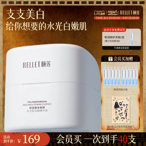 颐莲聚谷氨酸美白次抛精华液保湿
