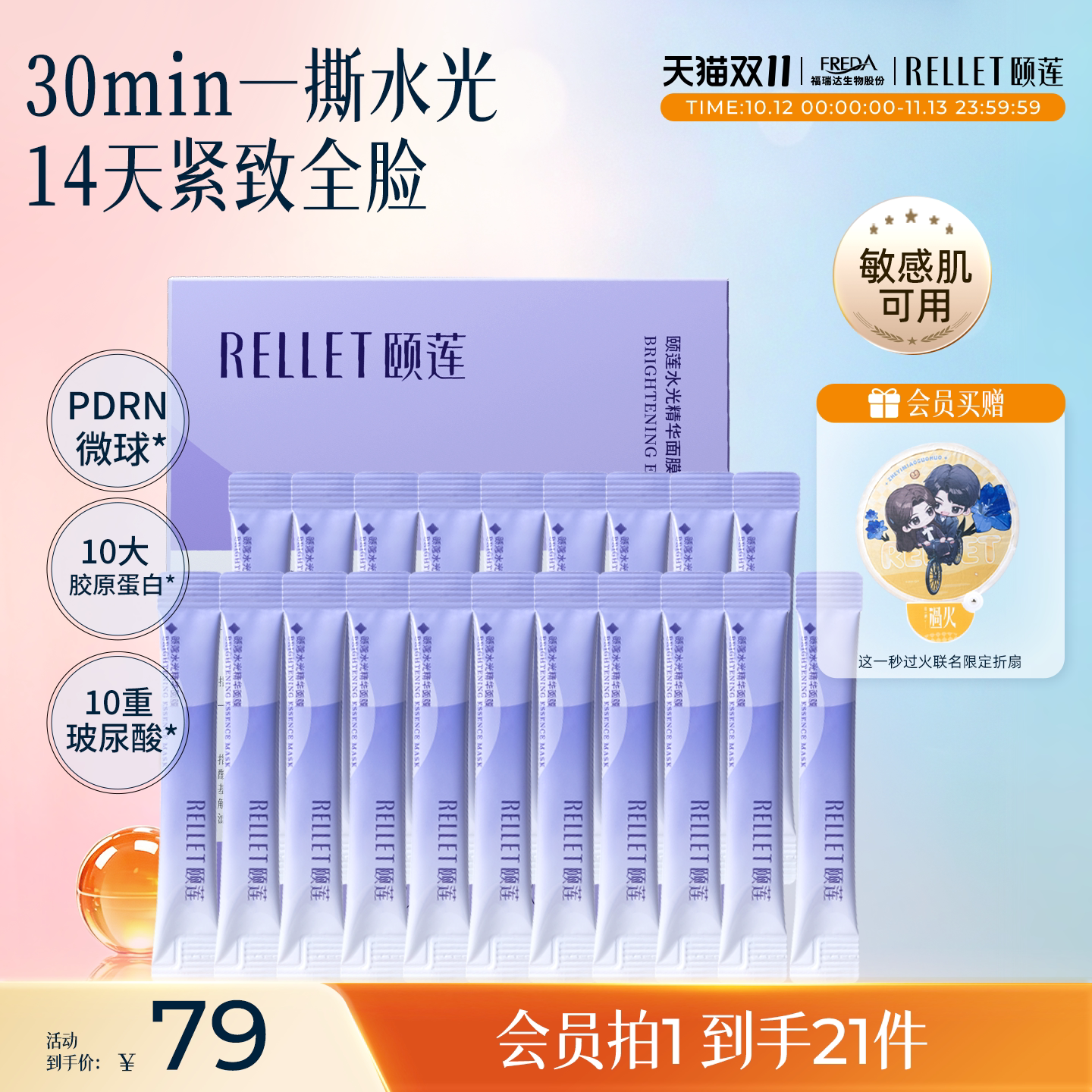 【双11现货】颐莲PDRN三文鱼胶原蛋白水光面膜抗皱紧致舒缓涂抹