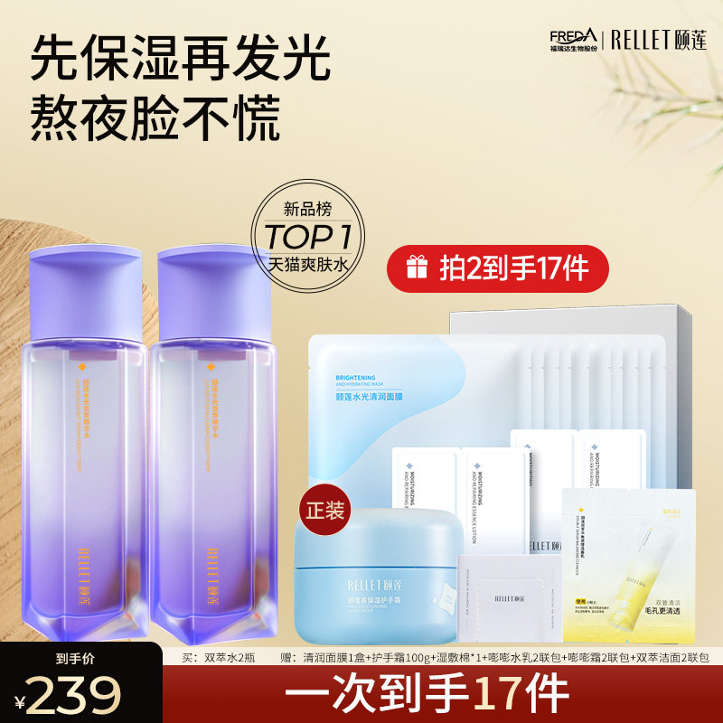 福瑞达颐莲水光双萃精华水修护熬夜保湿紧致抗皱舒缓紫光瓶国货